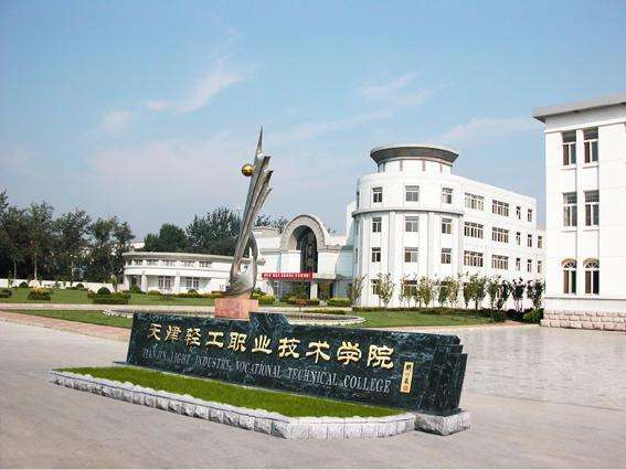 天津市輕工職業(yè)技術(shù)學(xué)校學(xué)費貴嗎？都有哪些招生條件？
