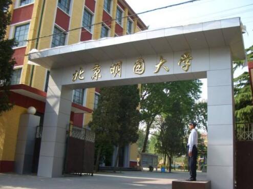 北京明園大學(xué)計算機(jī)數(shù)控專業(yè)好不好？就業(yè)前景怎么樣？