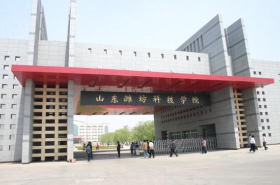 濰坊科技學院