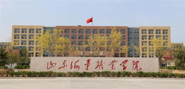 山東海事職業(yè)學院有就業(yè)保障嗎？