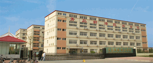 青島新港報關(guān)學院是一所怎么樣的學校？