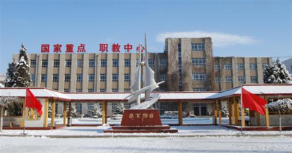 為什么大家都選擇張家口市職教中心？
