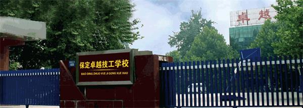 保定卓越美容美發(fā)學(xué)校教學(xué)怎么樣？開設(shè)了哪些課程？