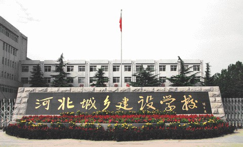 河北城鄉(xiāng)建設(shè)學(xué)校如何安排學(xué)生升學(xué)和就業(yè)？
