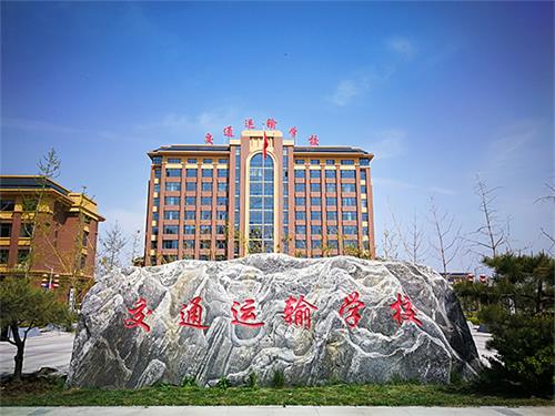 石家莊市交通運輸學校好就業(yè)嗎？