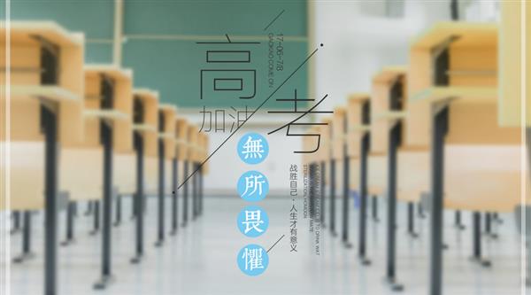 春季高考與夏季高考有區(qū)別嗎？煙臺天虹學院為你解答！