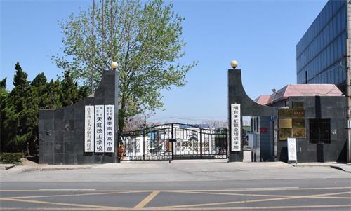 煙臺春季高考學(xué)校哪家好？煙臺天虹學(xué)院很不錯！