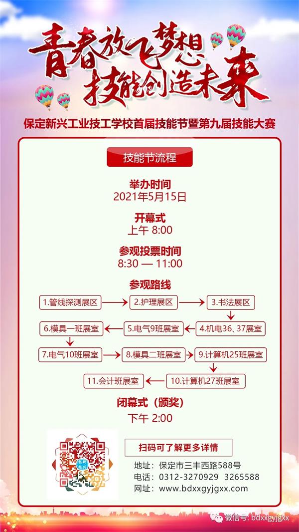保定新興技校大型匯報演出及技能節(jié)開始啦！