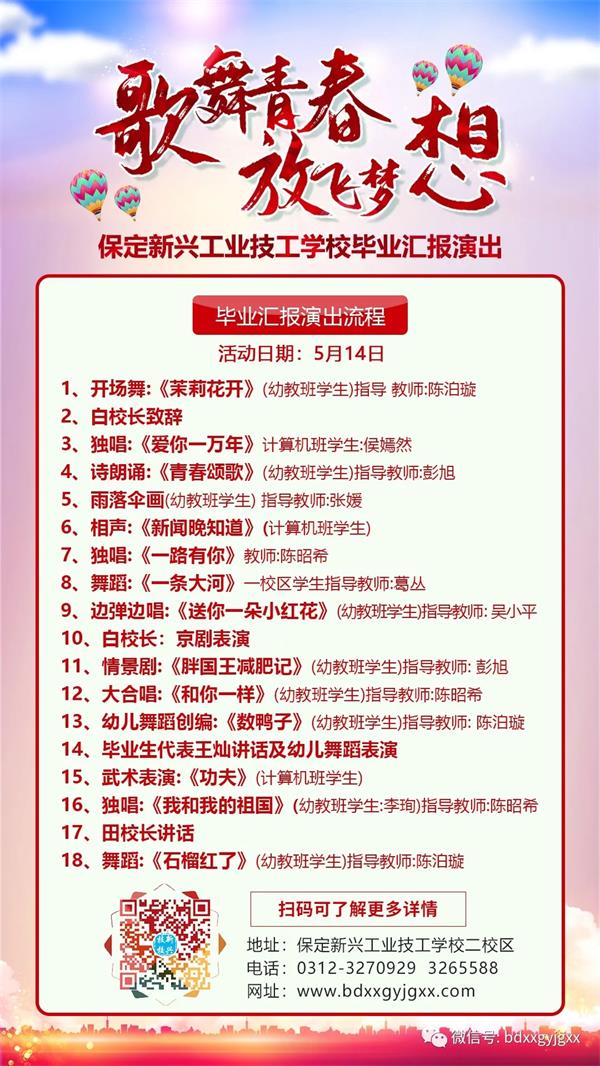 保定新興技校大型匯報演出及技能節(jié)開始啦！