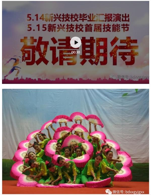 保定新興技校大型匯報演出及技能節(jié)開始啦！