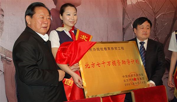 人民大會(huì)堂，北方七千萬(wàn)捐資助學(xué)新聞發(fā)布會(huì)上，胡富國(guó)同志（左一）、曹振峰董事長(zhǎng)一同啟動(dòng)北方扶貧工程