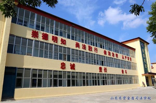 山東東營金盾司法學(xué)校特警專業(yè)怎么樣？