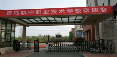 青島航空職業(yè)技術(shù)學(xué)校都有哪些專業(yè)？