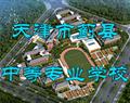 天津市薊縣中等專(zhuān)業(yè)學(xué)校