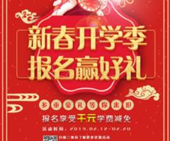天津歐米奇新春開(kāi)學(xué)季上千元優(yōu)惠、精美禮品大禮包，限時(shí)領(lǐng)取??！