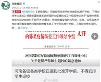 開學時間待定！河南各地不得安排學生返校
