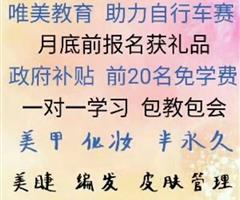 邢臺唯美培訓(xùn)美甲課程，前20名免學(xué)費(fèi)培訓(xùn)